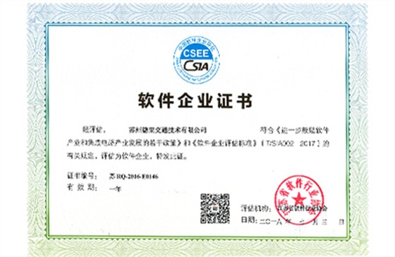 軟件企業(yè)證書