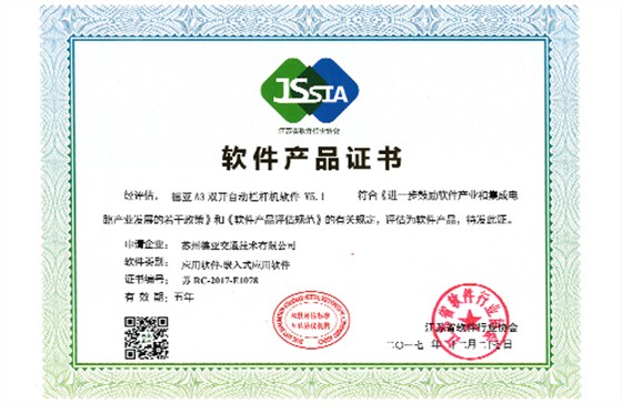 德亞A3軟件產(chǎn)品登記