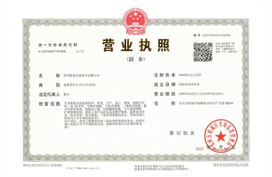 營業(yè)執(zhí)照