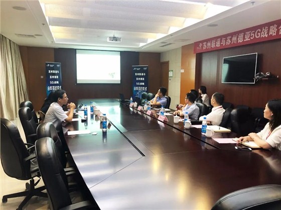 德亞5G簽約現(xiàn)場(chǎng)