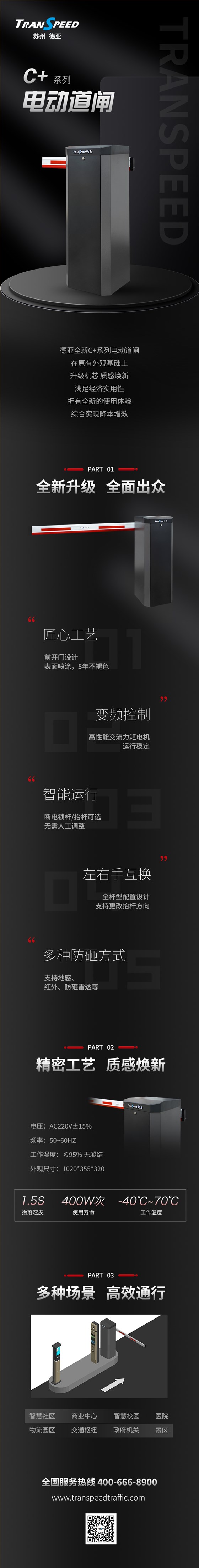 德亞C系列欄桿機(jī)