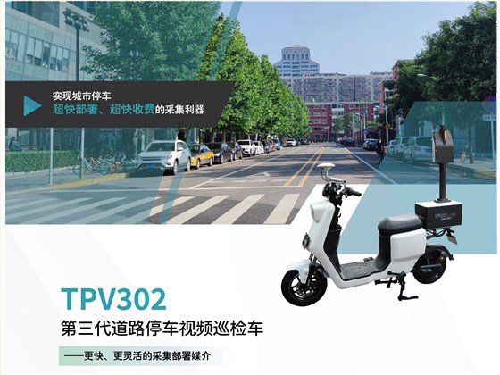 德亞智能視頻巡檢車 