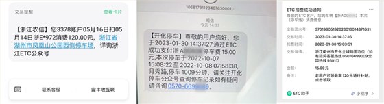 德亞城市ETC追繳