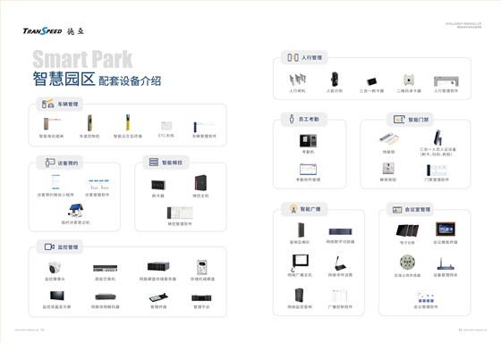 德亞智慧園區(qū)配套設備