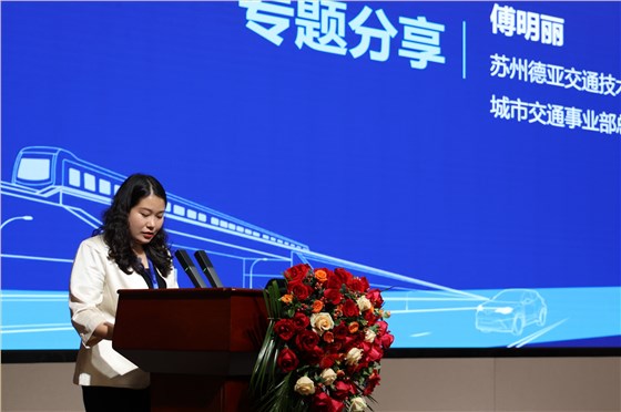 德亞城市交通部總經(jīng)理發(fā)表演講