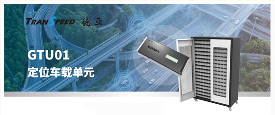 德亞定位車載單元