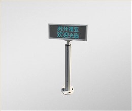 全彩型費(fèi)額顯示器