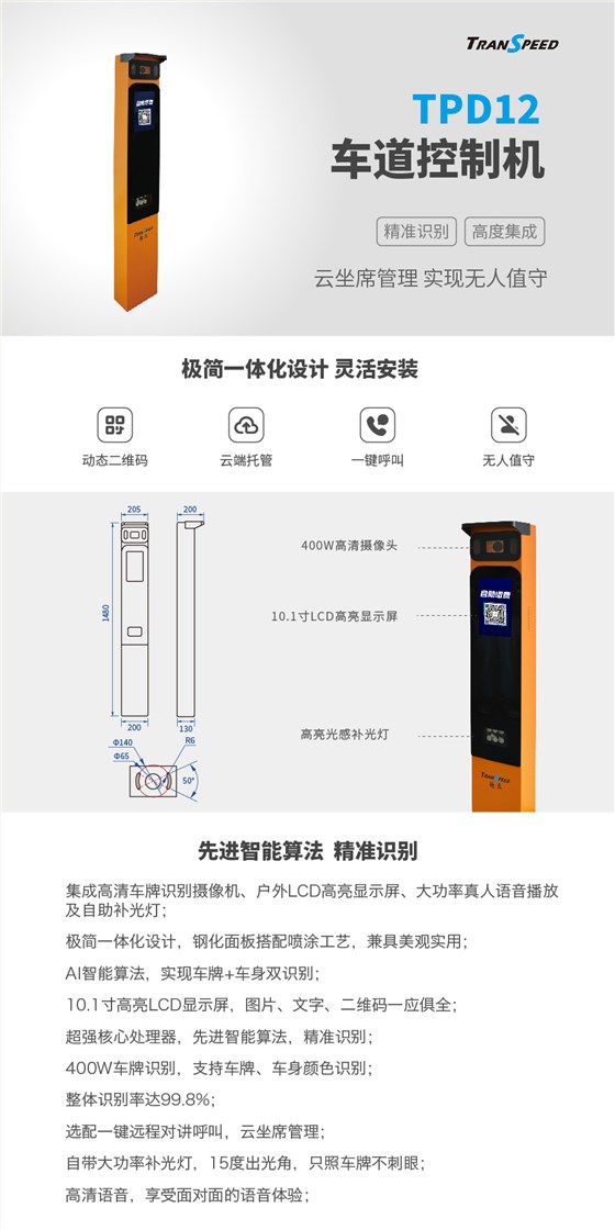 TPD12 車道控制機(jī)