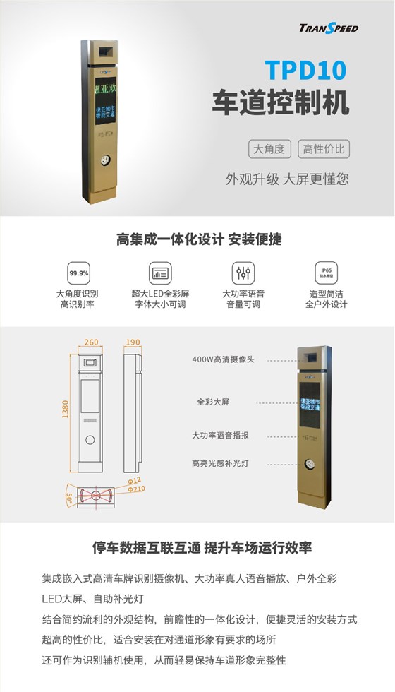 TPD10 車道控制機(jī)