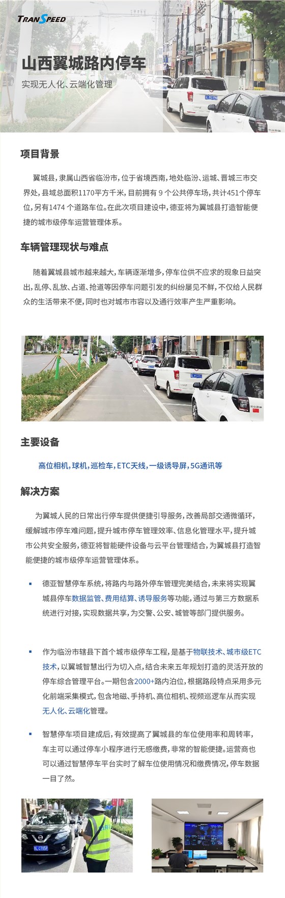 山西翼城路內(nèi)停車項目