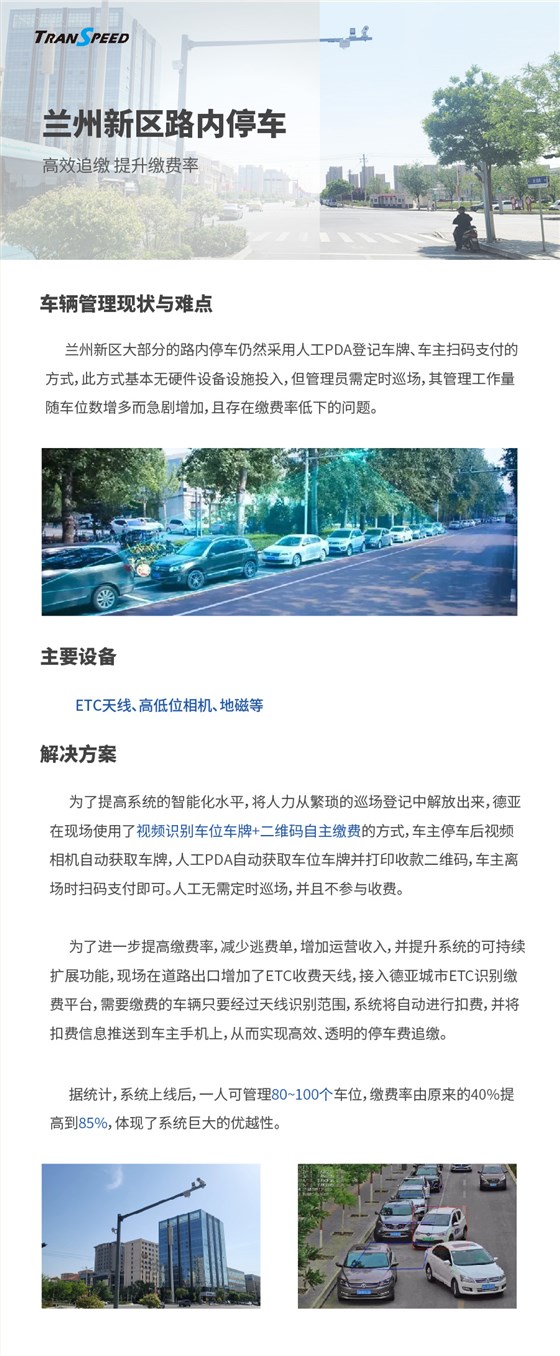 蘭州新區(qū)路內(nèi)停車項目