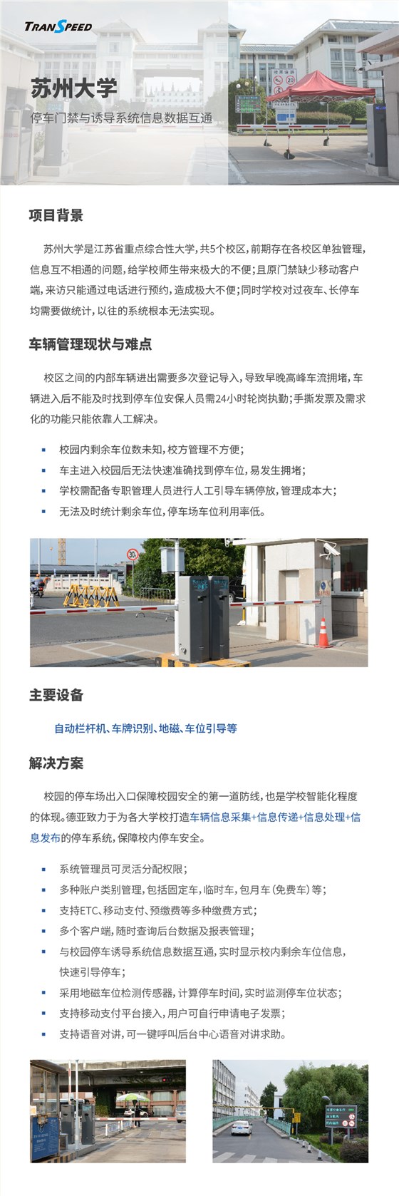 蘇州大學(xué)停車門禁系統(tǒng)項(xiàng)目