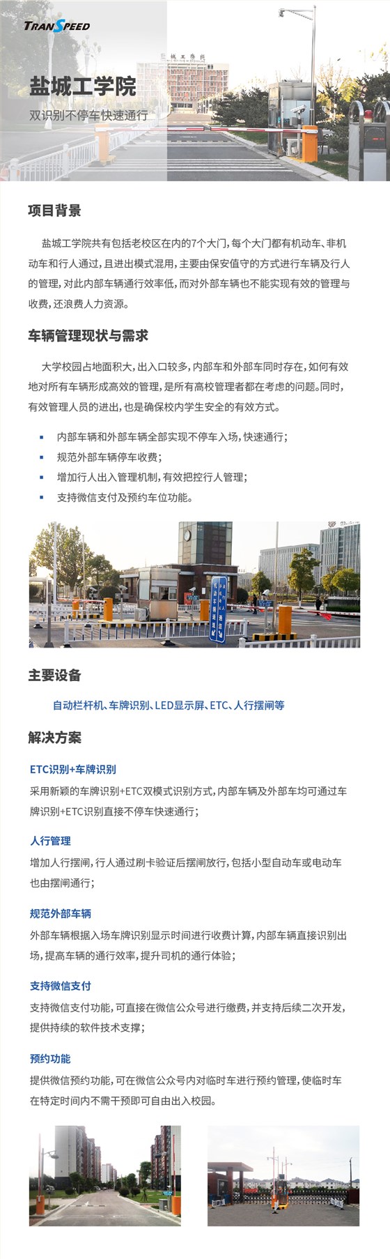 鹽城工學(xué)院大學(xué)門禁管理系統(tǒng)項目