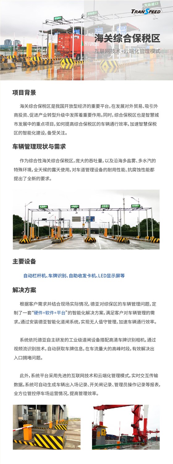 海關(guān)綜合保稅區(qū)停車門禁系統(tǒng)項(xiàng)目