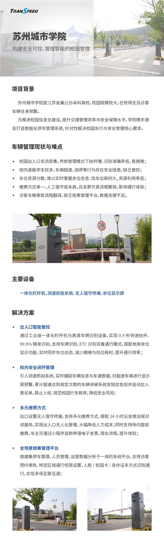 蘇州城市學(xué)院門禁系統(tǒng)項(xiàng)目