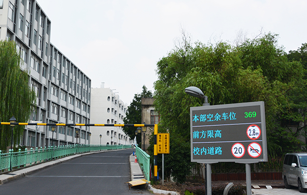 德亞校園車輛引導(dǎo)系統(tǒng)