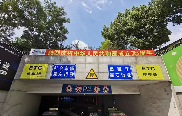 停車場ETC系統(tǒng)