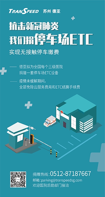 德亞停車場ETC系統(tǒng)