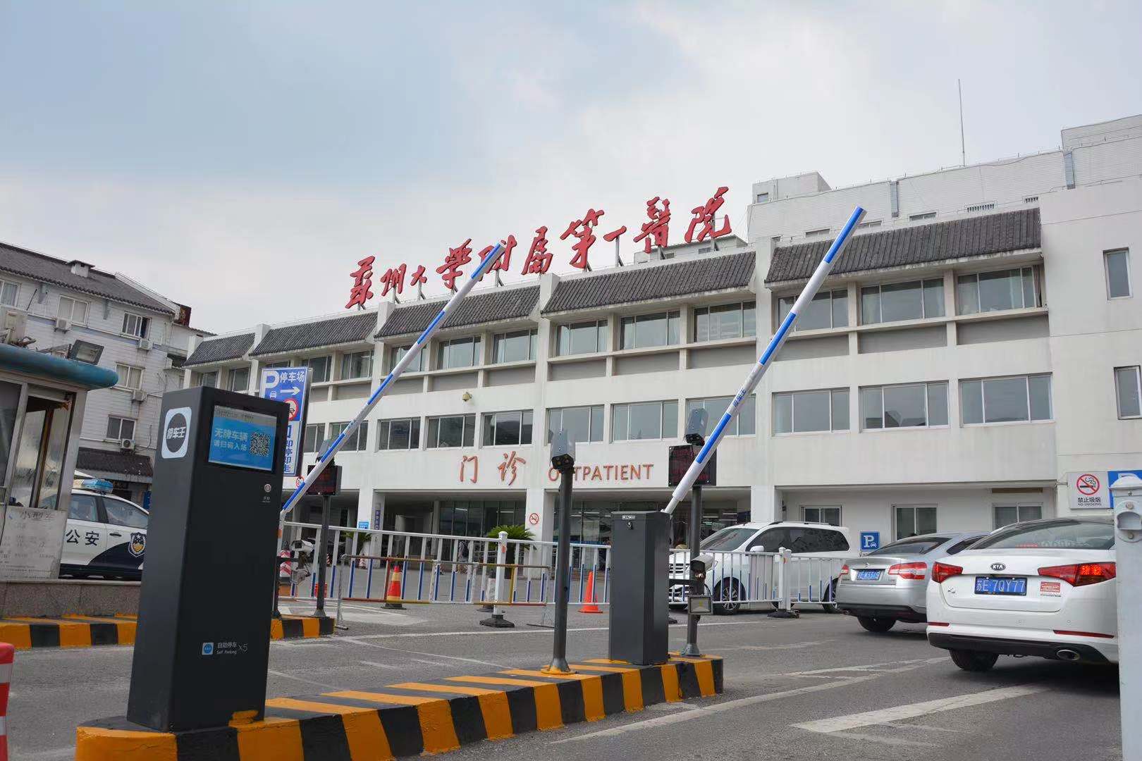 德亞蘇大附一院門禁道閘系統(tǒng)案例