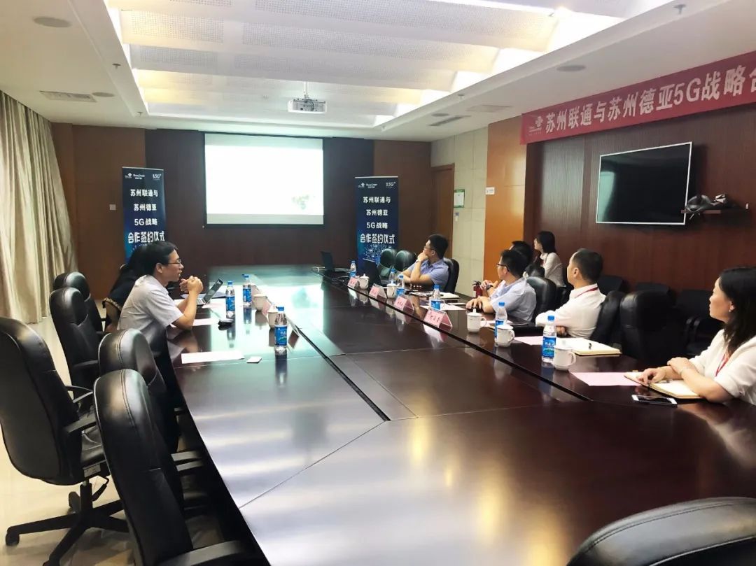 德亞5G簽約現(xiàn)場