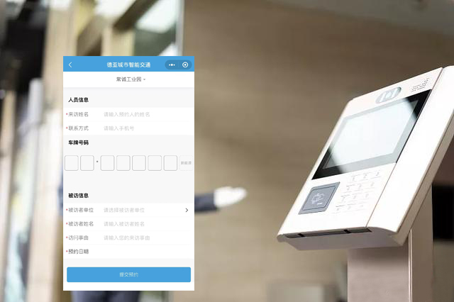 德亞訪客車輛預(yù)約