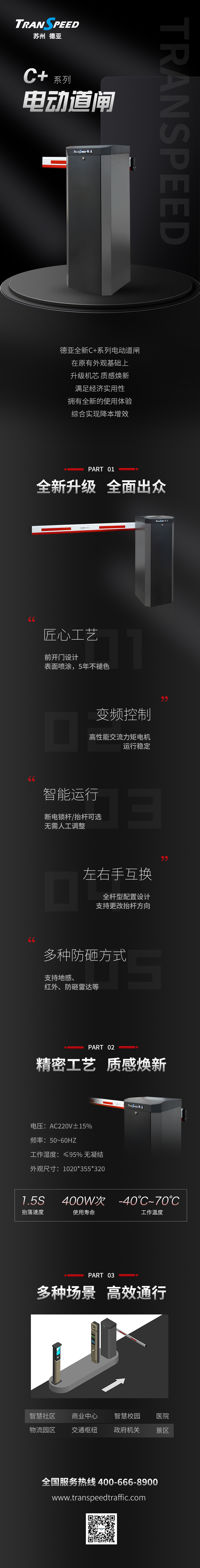 德亞C系列欄桿機(jī)