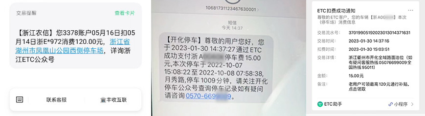 德亞城市ETC追繳