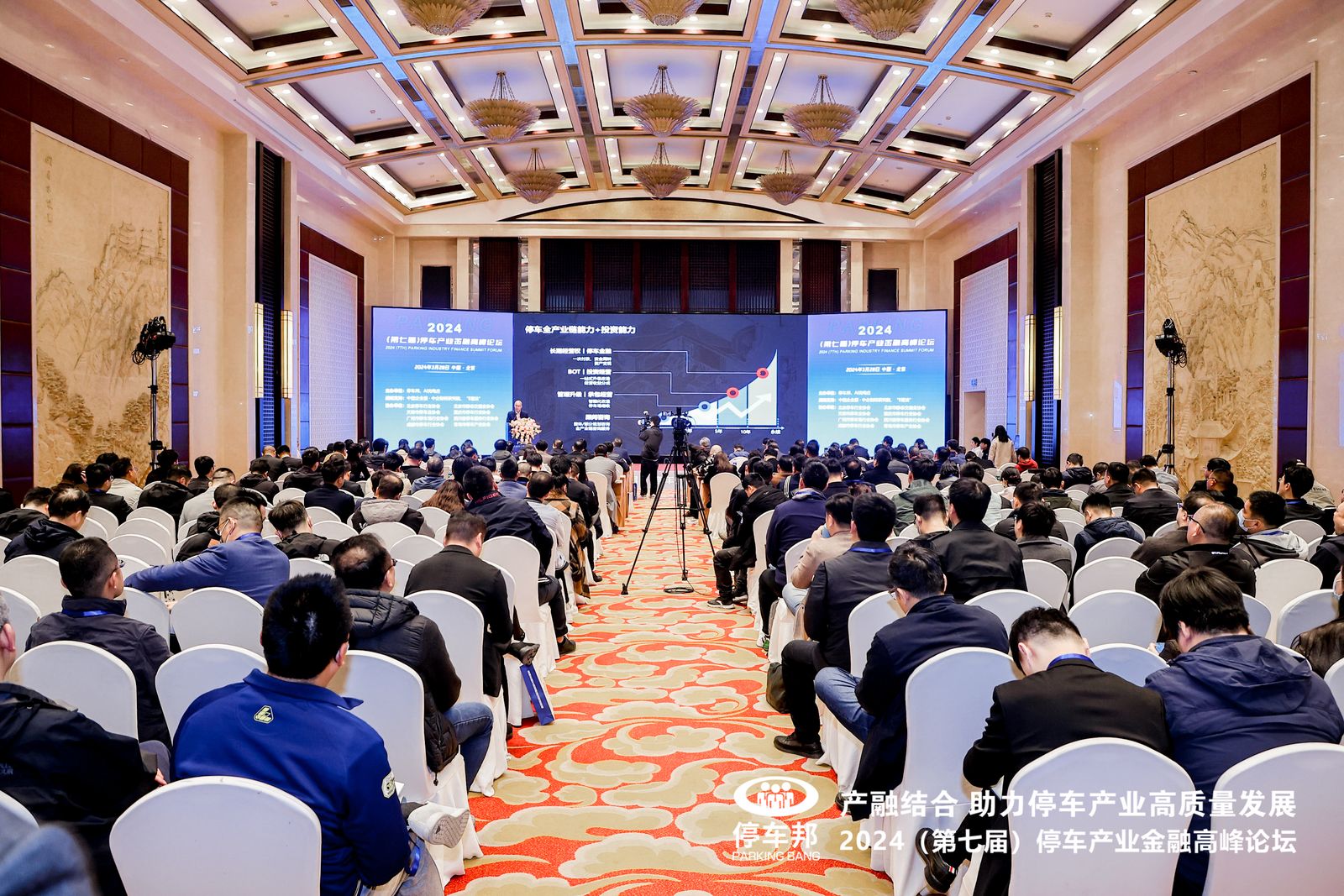 停車產業(yè)論壇
