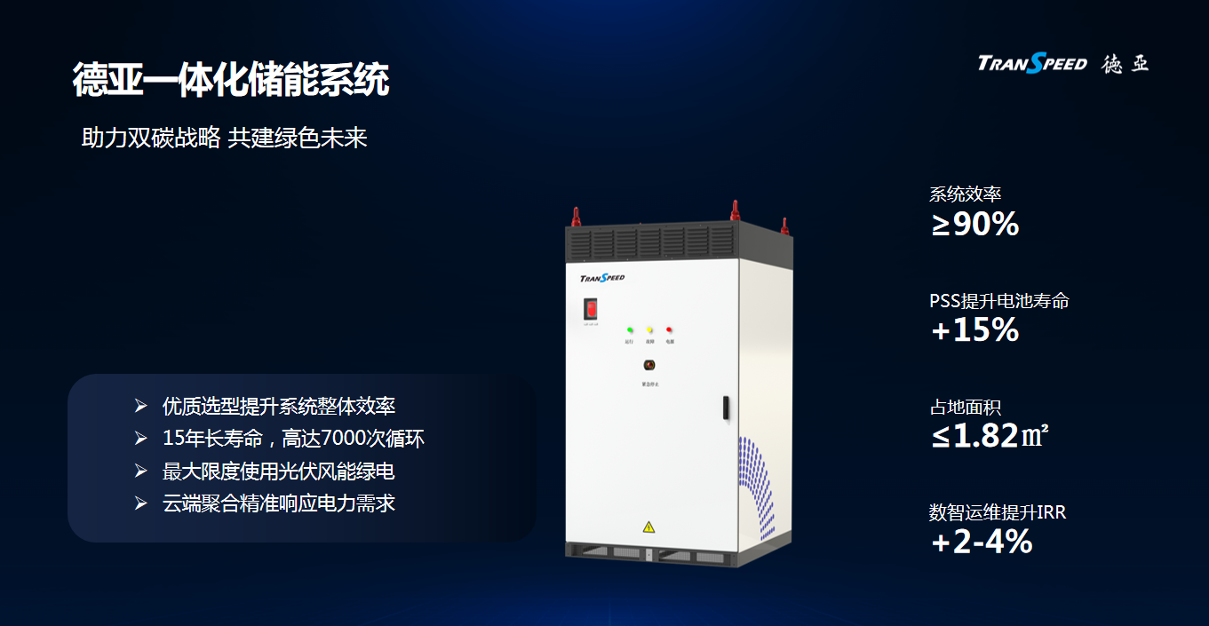 德亞儲能系統(tǒng)