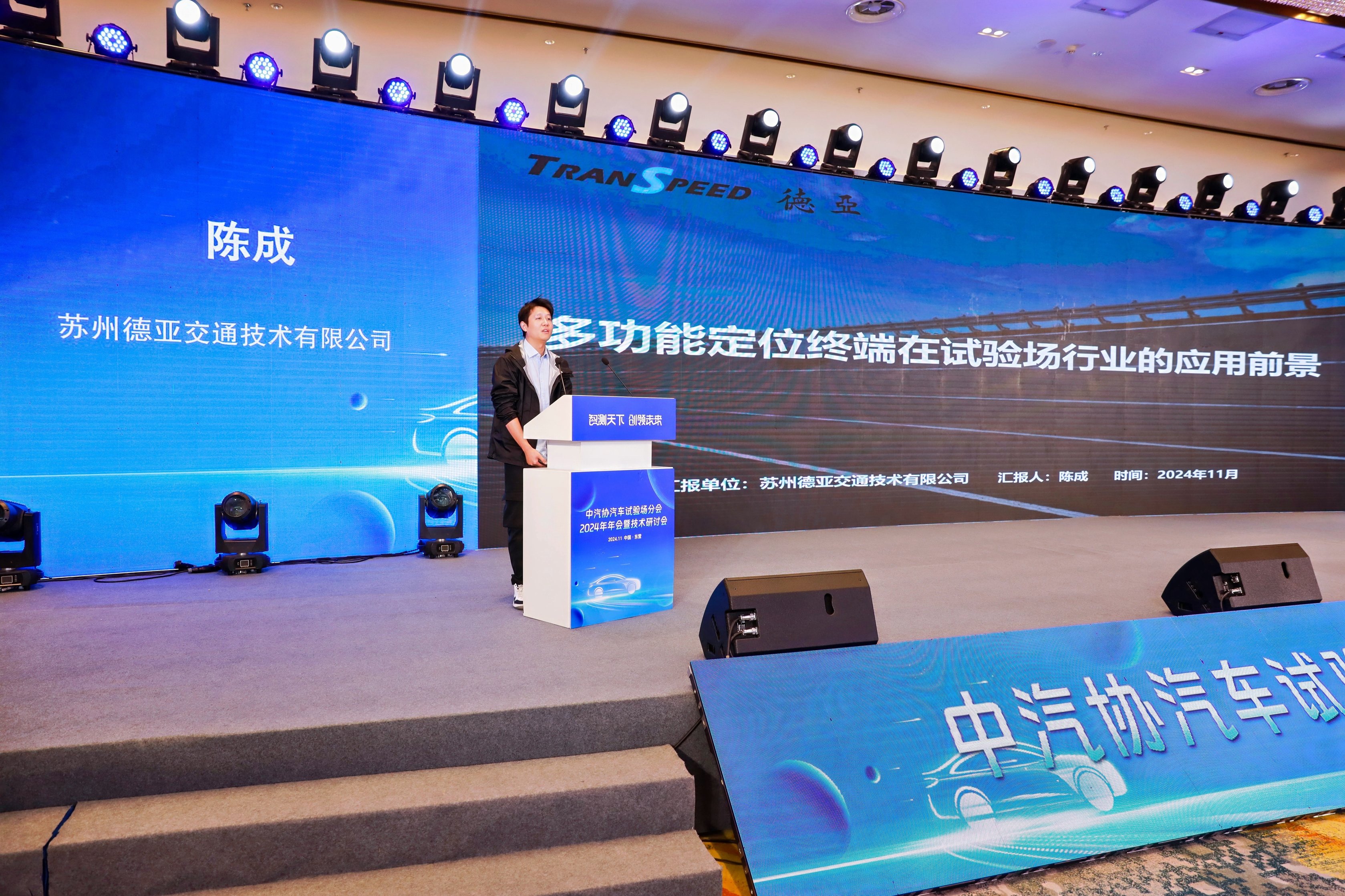 德亞發(fā)表演講