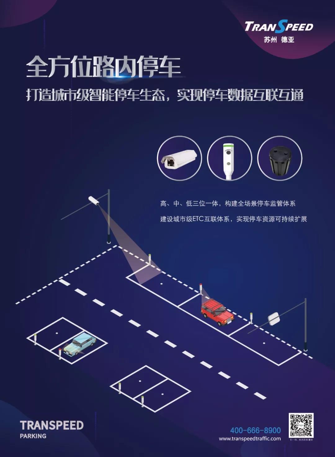 路內(nèi)停車單頁