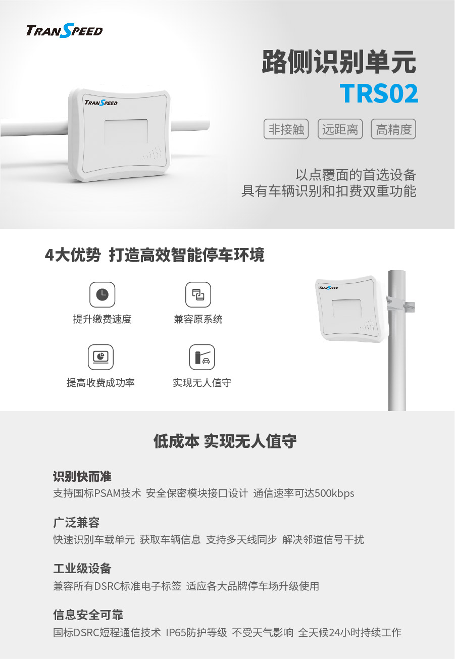 路側(cè)識(shí)別單元（RSU）