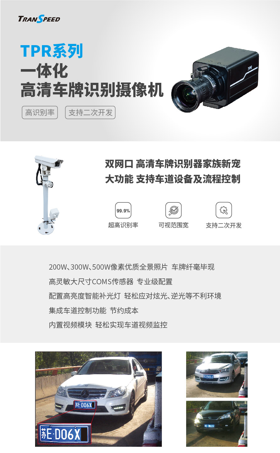 一體化高清車牌識(shí)別攝像機(jī)