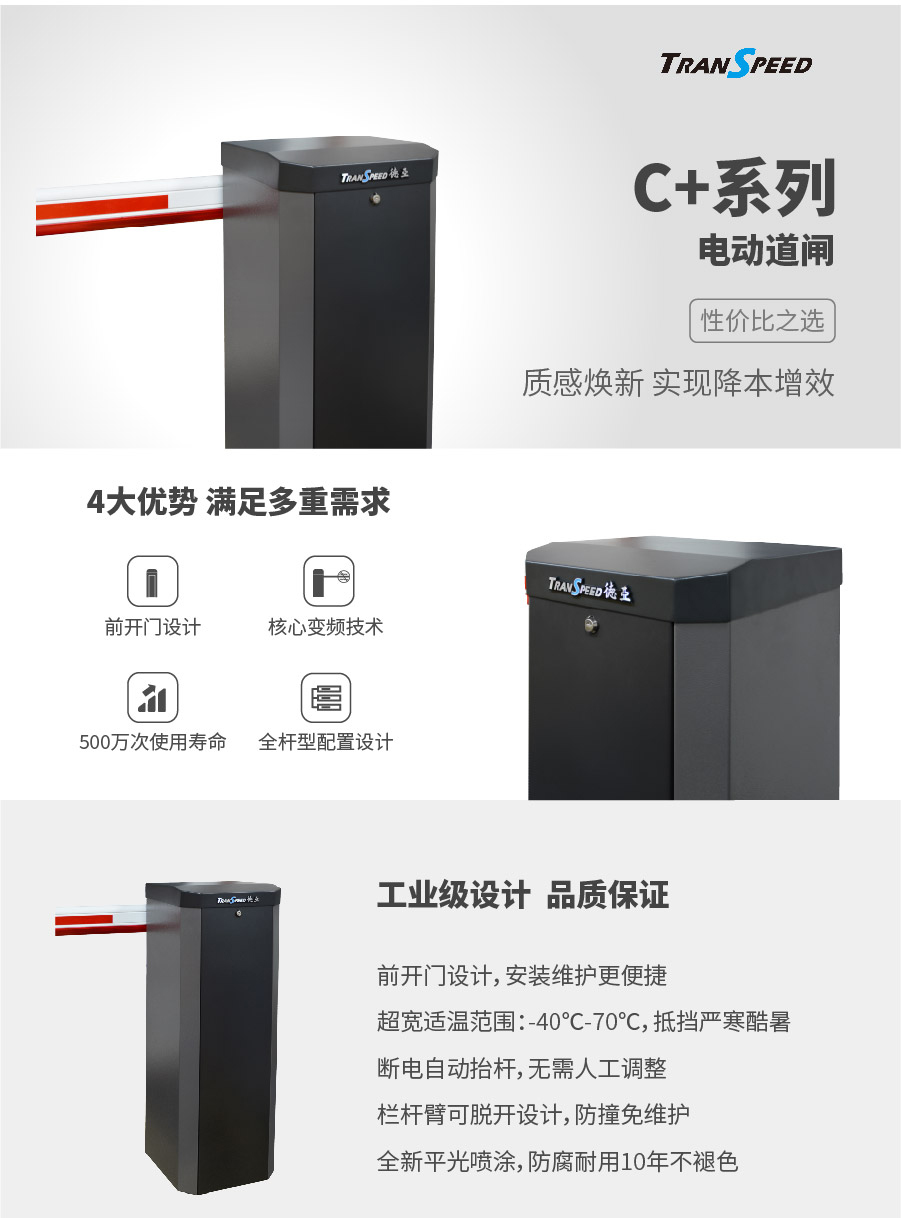 C+系列電動(dòng)道閘
