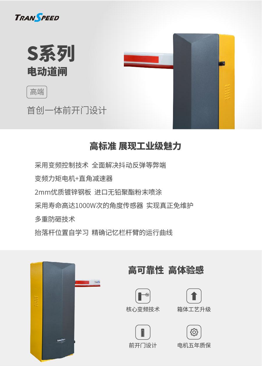 S系列電動(dòng)道閘