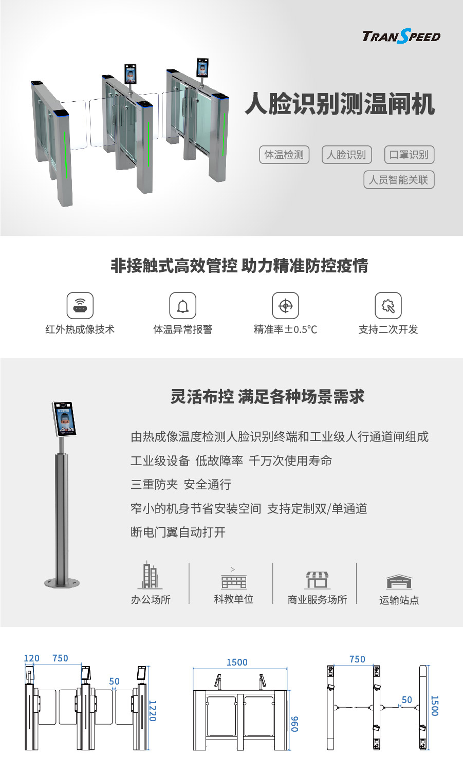 人臉識(shí)別測(cè)溫閘機(jī)