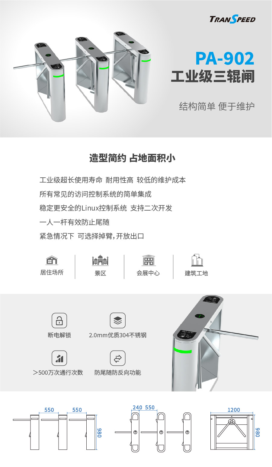 工業(yè)級三輥閘PA-902