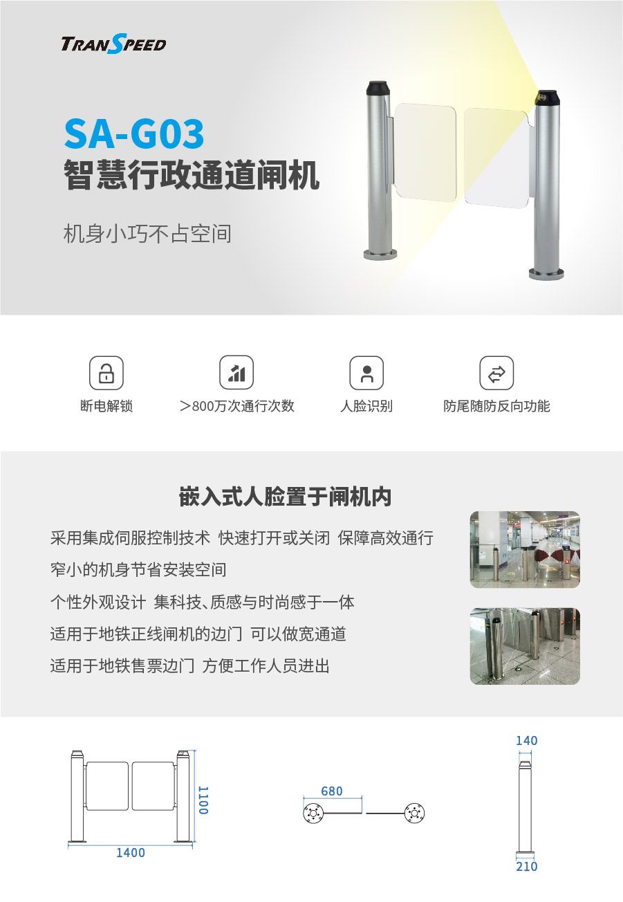 智慧行政通道閘機(jī)SA-G03