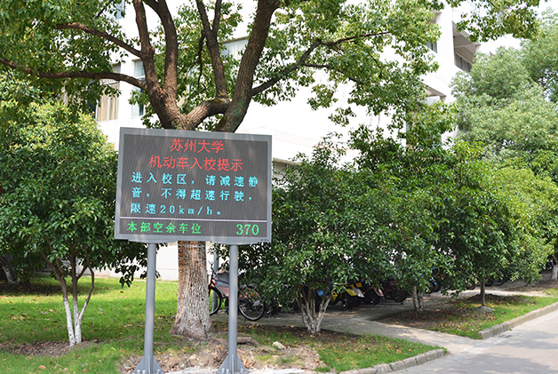 蘇州大學(xué)停車門禁系統(tǒng)項目