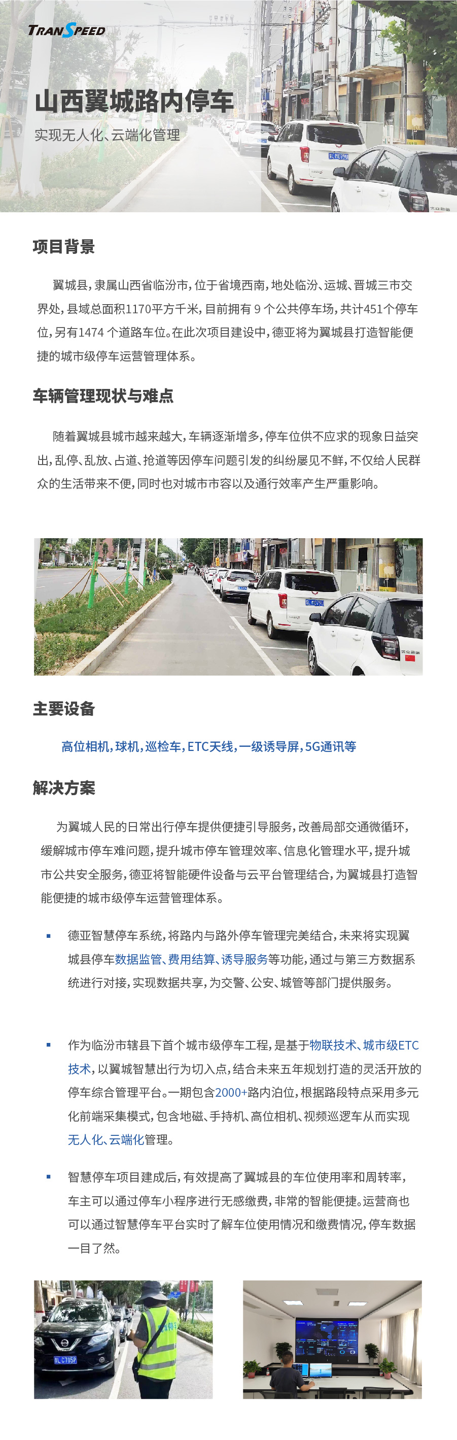 山西翼城路內(nèi)停車項目