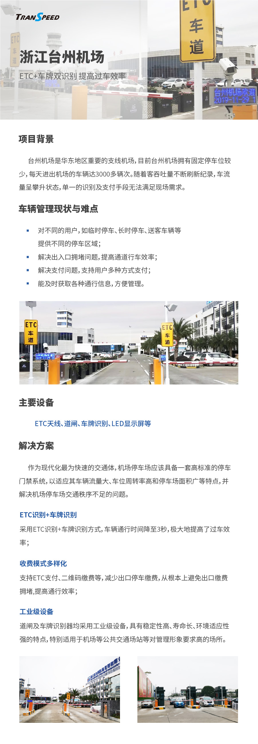 浙江臺州機場停車ETC扣費系統(tǒng)項目