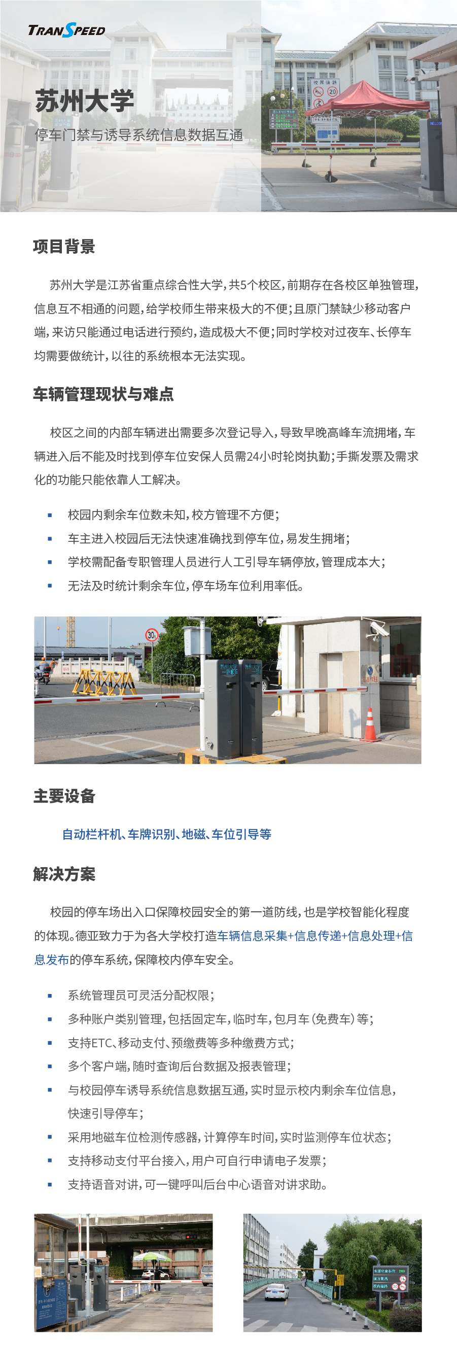 蘇州大學(xué)停車門禁系統(tǒng)項目