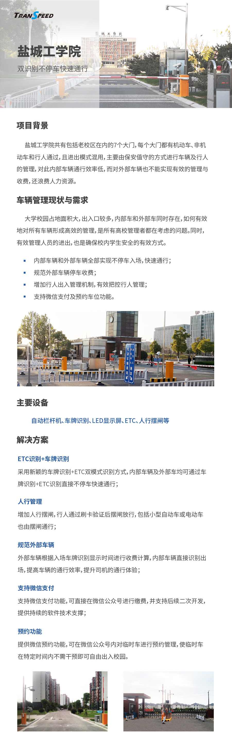 鹽城工學院大學門禁管理系統(tǒng)項目