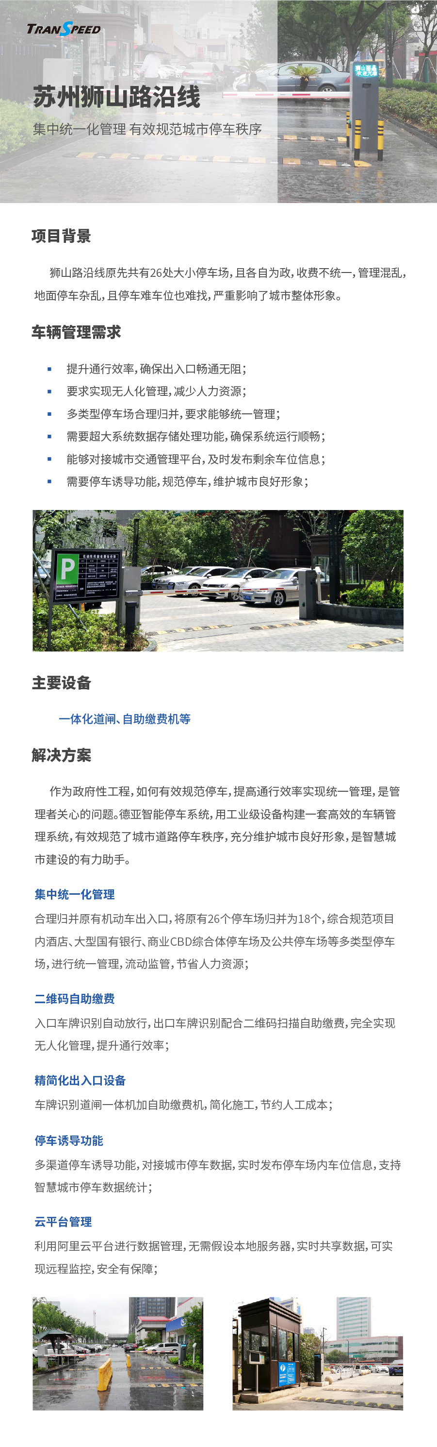 獅山路沿線停車場(chǎng)改造項(xiàng)目