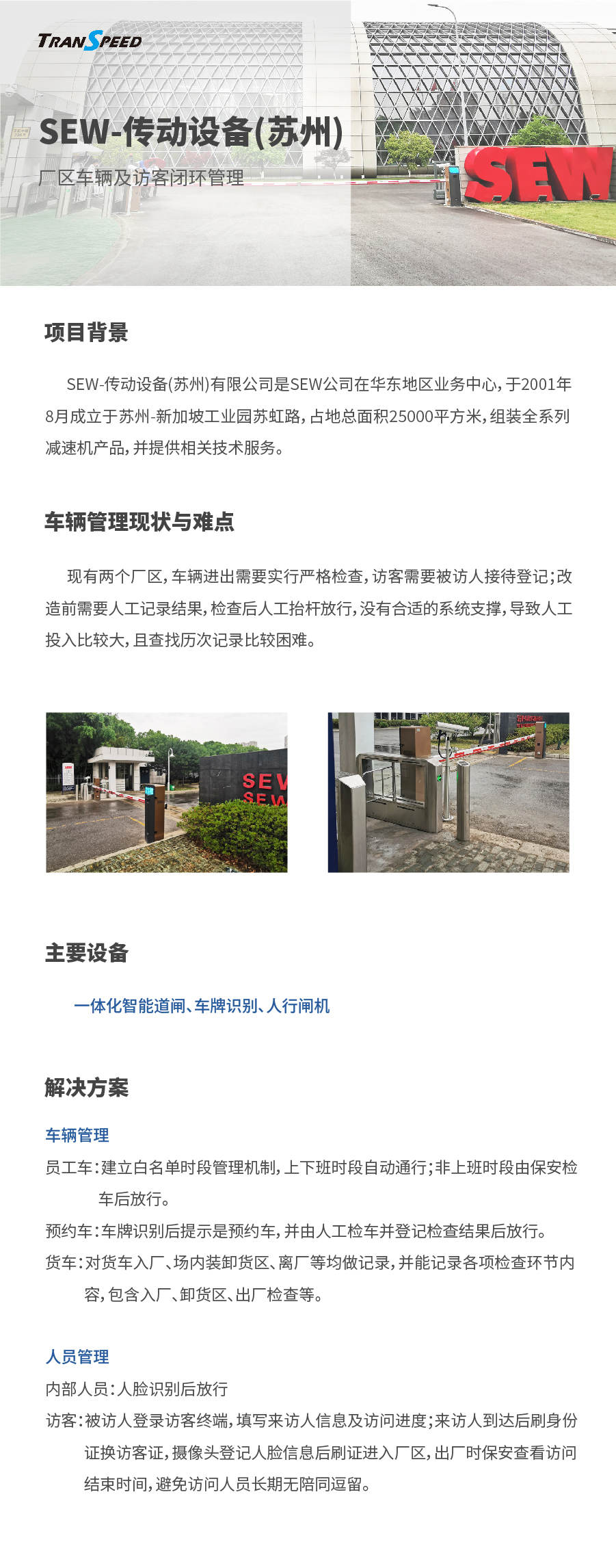 SEW-傳動設(shè)備(蘇州)項(xiàng)目