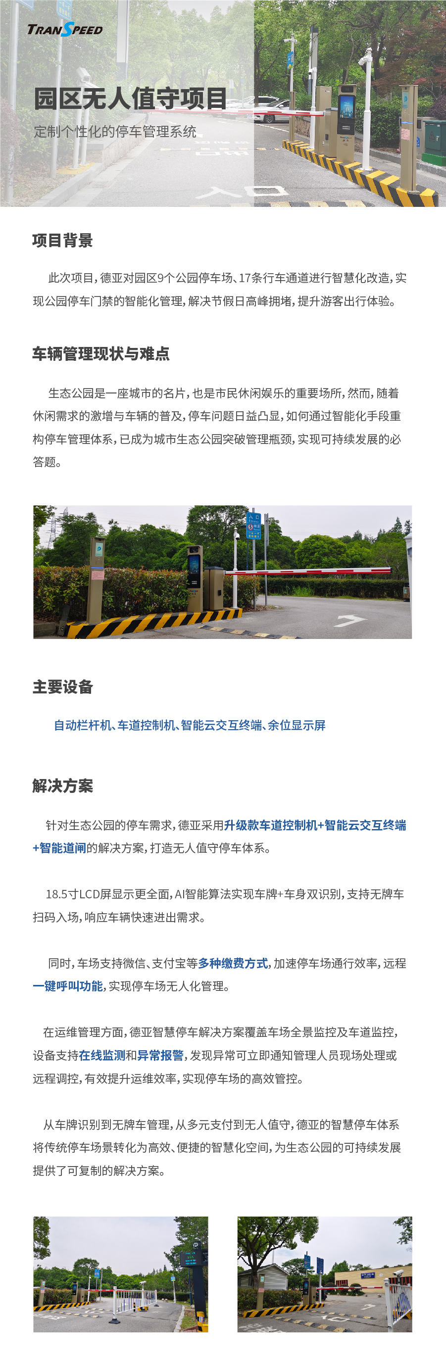 園區(qū)無人值守